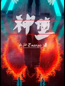 神堕（西幻）
