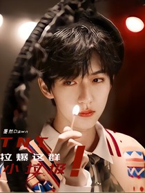 TNT：拉爆这群小垃圾！