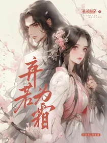 弃若为霜