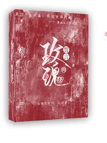赤蔷薇的誓言
