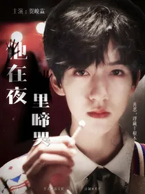 TNT—他在夜里啼哭