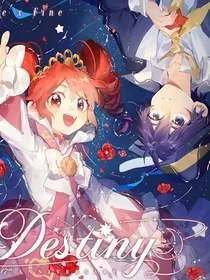 双子星公主之法希与莲布