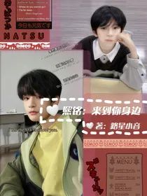 熙铭：碎碎念安安