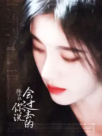 德云社：你说会过去的