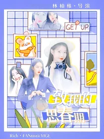 To致我的思春期
