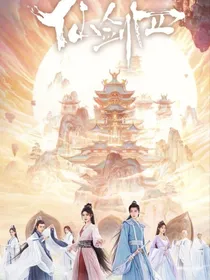 仙剑四之查案