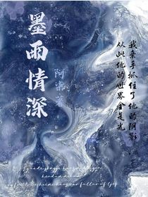 墨雨情深