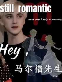 Hey，马尔福先生