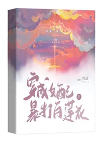 穿成女配后我暴打白莲花