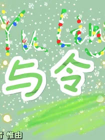 与令