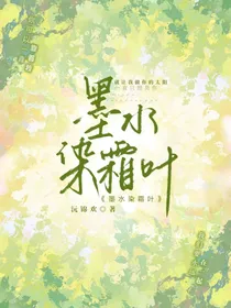 墨水染霜叶