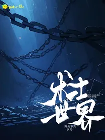 术士世界