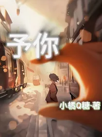 予你文章