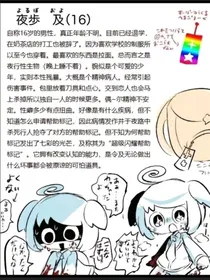 及君的日常（夜步及）