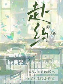 ——赴约——