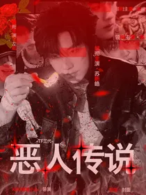 TF三代：恶人传说