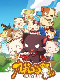 九藏喵窝—第四位英雄