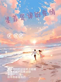 墨菲定律的爱情