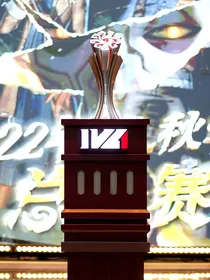 IVL：卡梦北笔复仇记