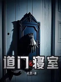 道门寝室