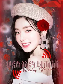 糖渣简约封面铺（可无偿）