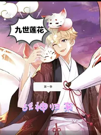 九世莲花