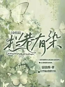 全明星：拦巷有染