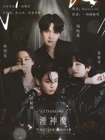 BTS：湮神魔