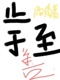 大学之道，止于至善