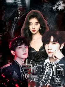 TNT：当你降临便是救赎