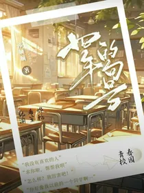 四年的句号