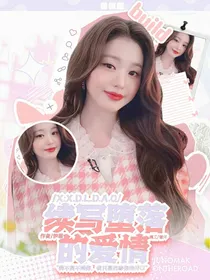 续写堕落的爱情