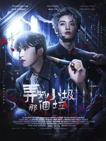 TNT：弄哭那个小垃圾