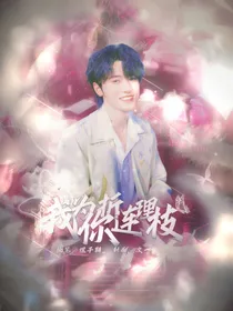 All轩：我为你折连理枝