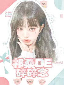 苡失踪的碎碎念
