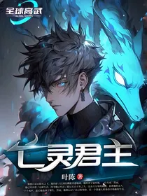 全球高武：亡灵君主