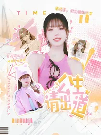 时代峰峻：公主请出道