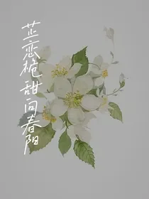 芷恋桅甜向春阳
