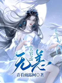 天官之无恙