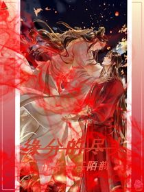 缘分的尽头