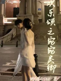 欢乐颂之宛宛类卿