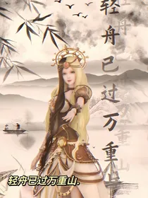 叶罗丽之摸金校尉