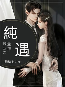 純遇