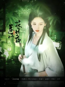 陈情令：春江花月夜