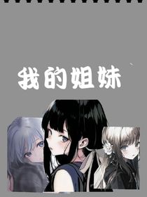 来来来！跟女孩子玩