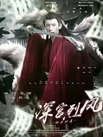 沉香如屑：深宫烈风