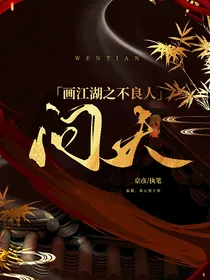 画江湖之不良人：问天