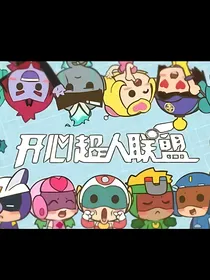 开联之蓝紫恶魔