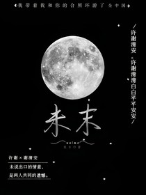 未至末尾