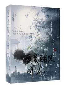 爱意随风而亡